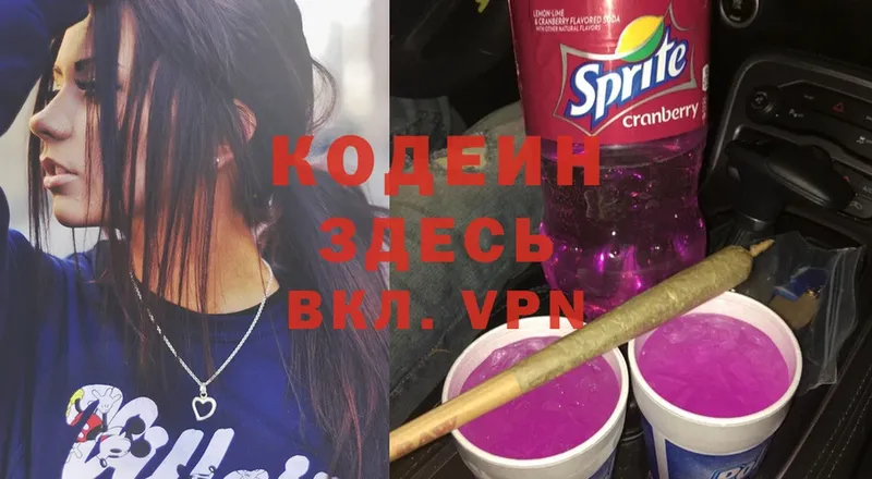 Кодеин Purple Drank Котельники